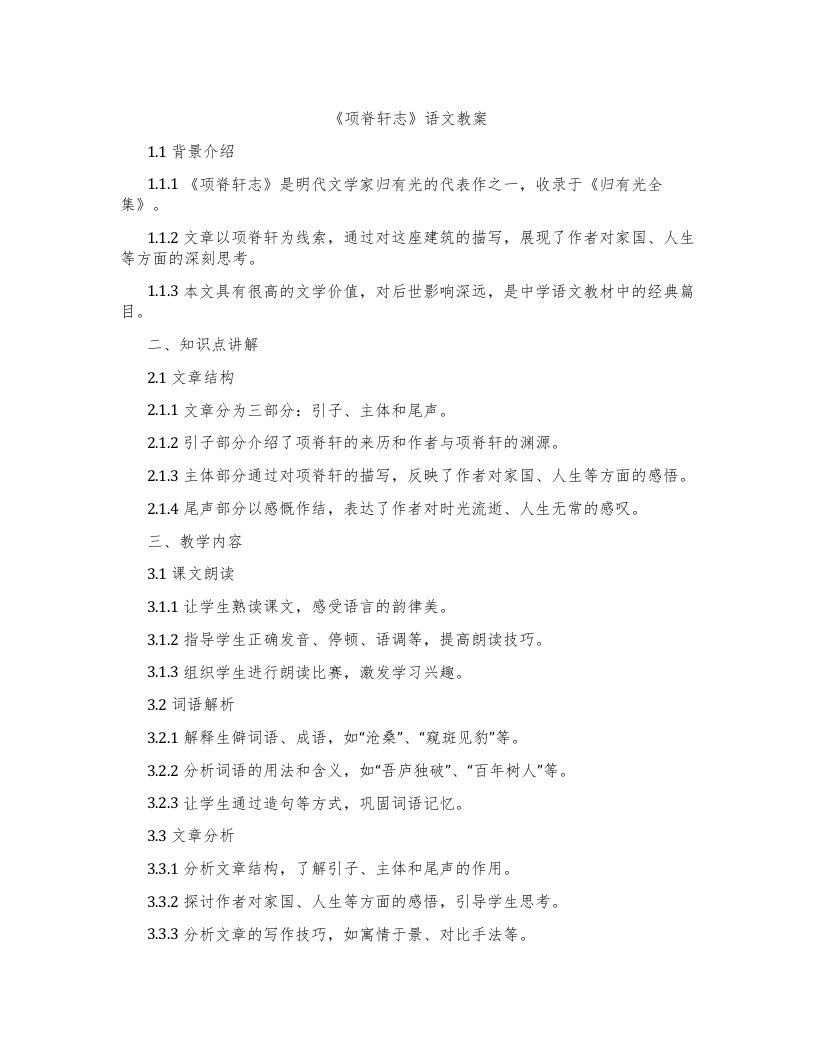 《项脊轩志》语文教案