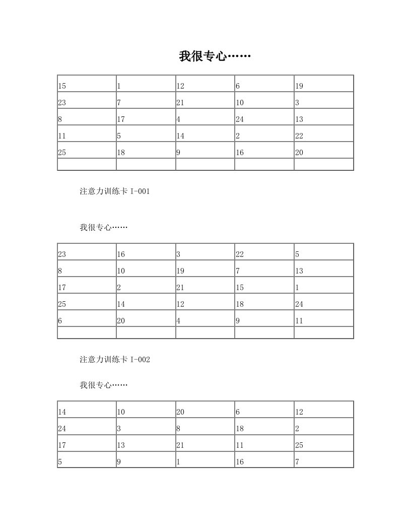 舒尔特方格(25格)