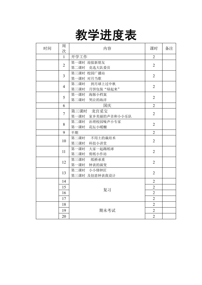 小学五年级上册综合实践活动教案贵州教材上海科教