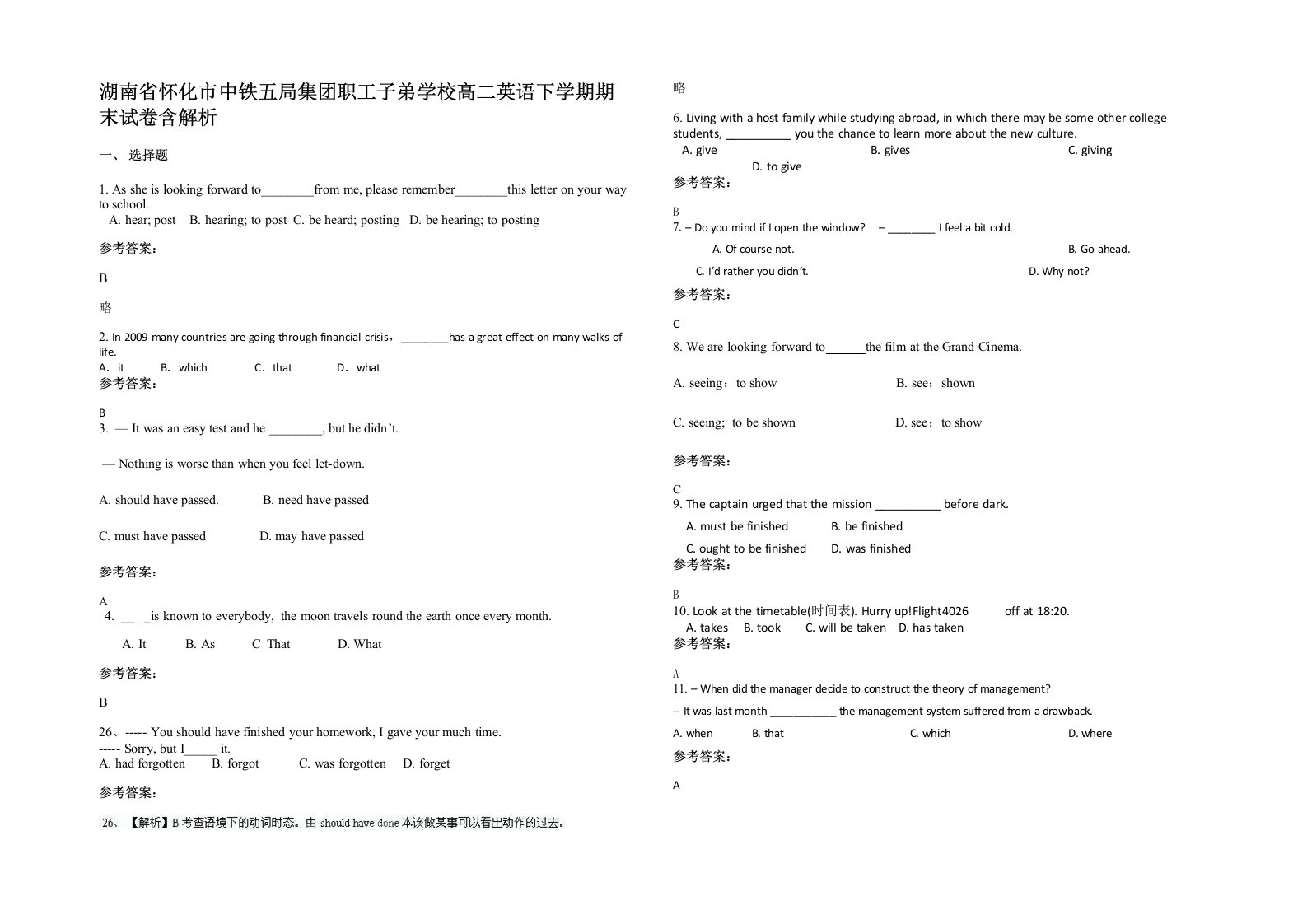 湖南省怀化市中铁五局集团职工子弟学校高二英语下学期期末试卷含解析