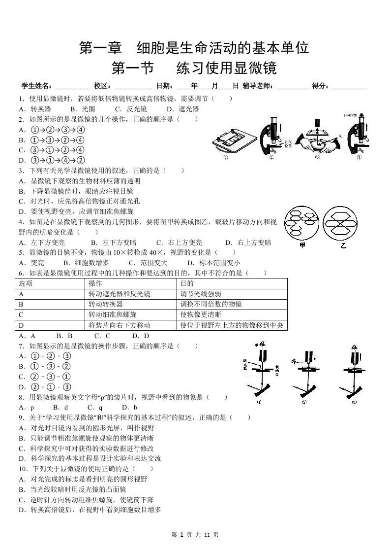 初中生物第二单元生物体的结构层次同步练习