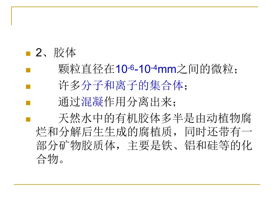 精选8第八章锅炉水处理原理与设备