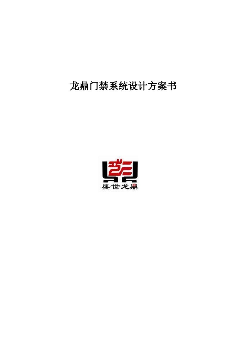 门禁系统设计方案图书防盗系统_精品