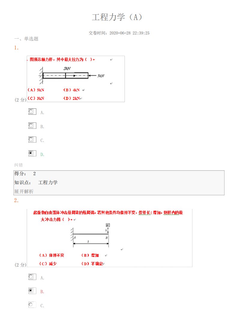 工程力学(A)