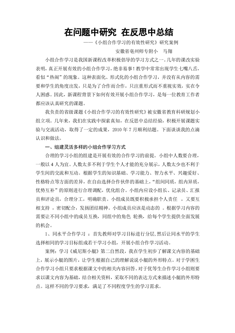 在问题中研究在反思中总结马翔