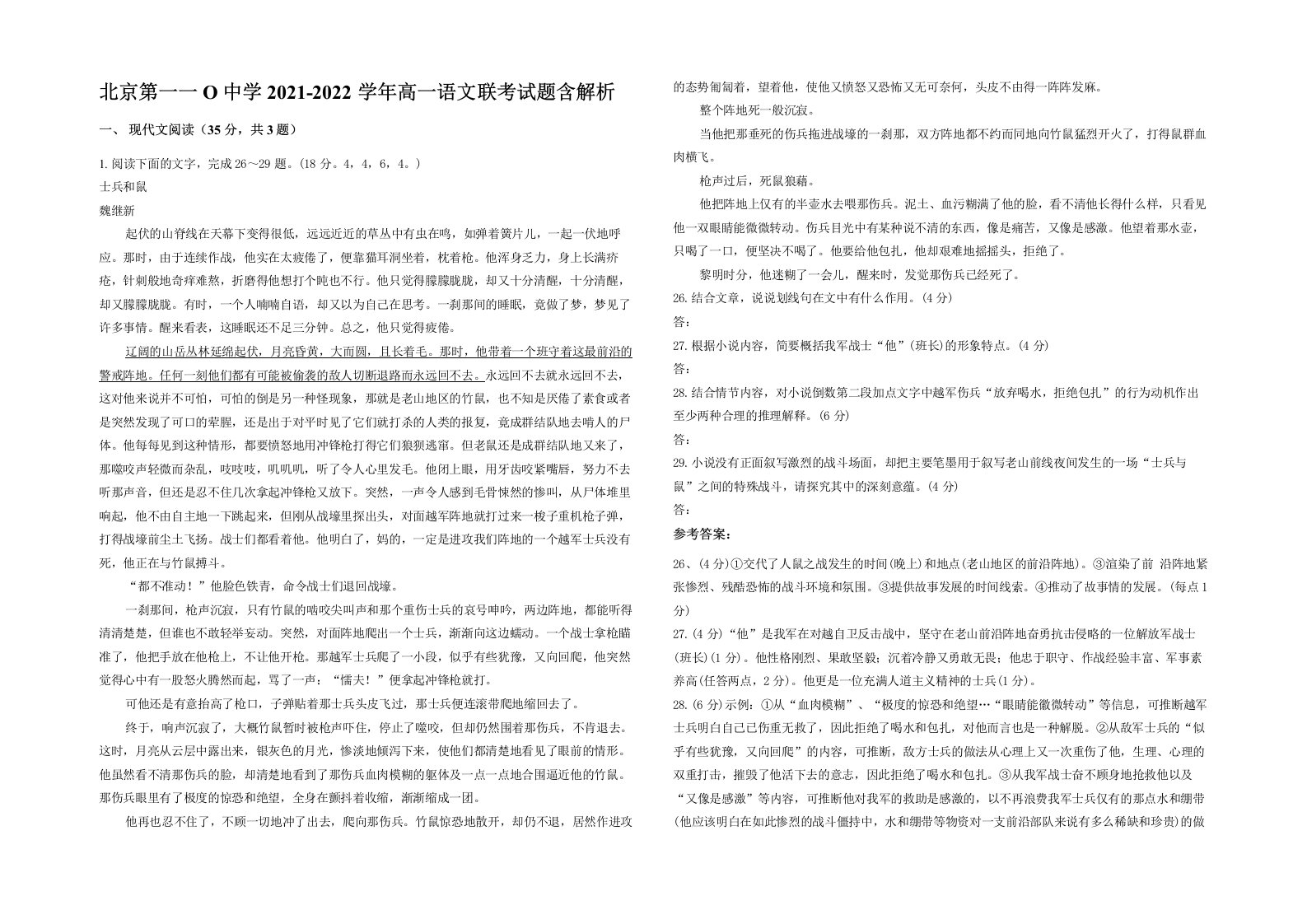 北京第一一O中学2021-2022学年高一语文联考试题含解析