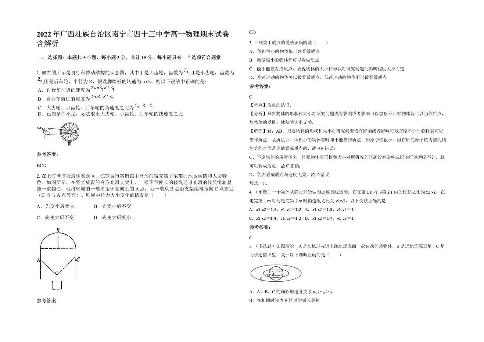 2022年广西壮族自治区南宁市四十三中学高一物理期末试卷含解析