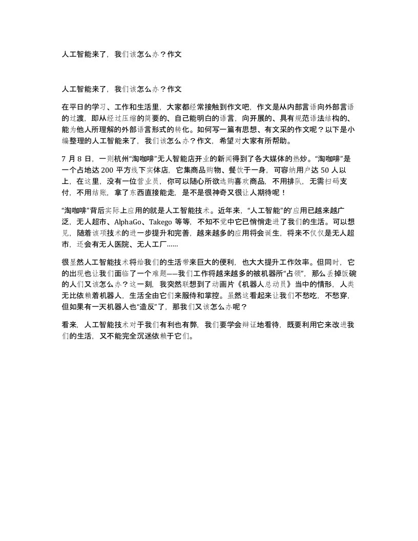 人工智能来了我们该怎么办作文