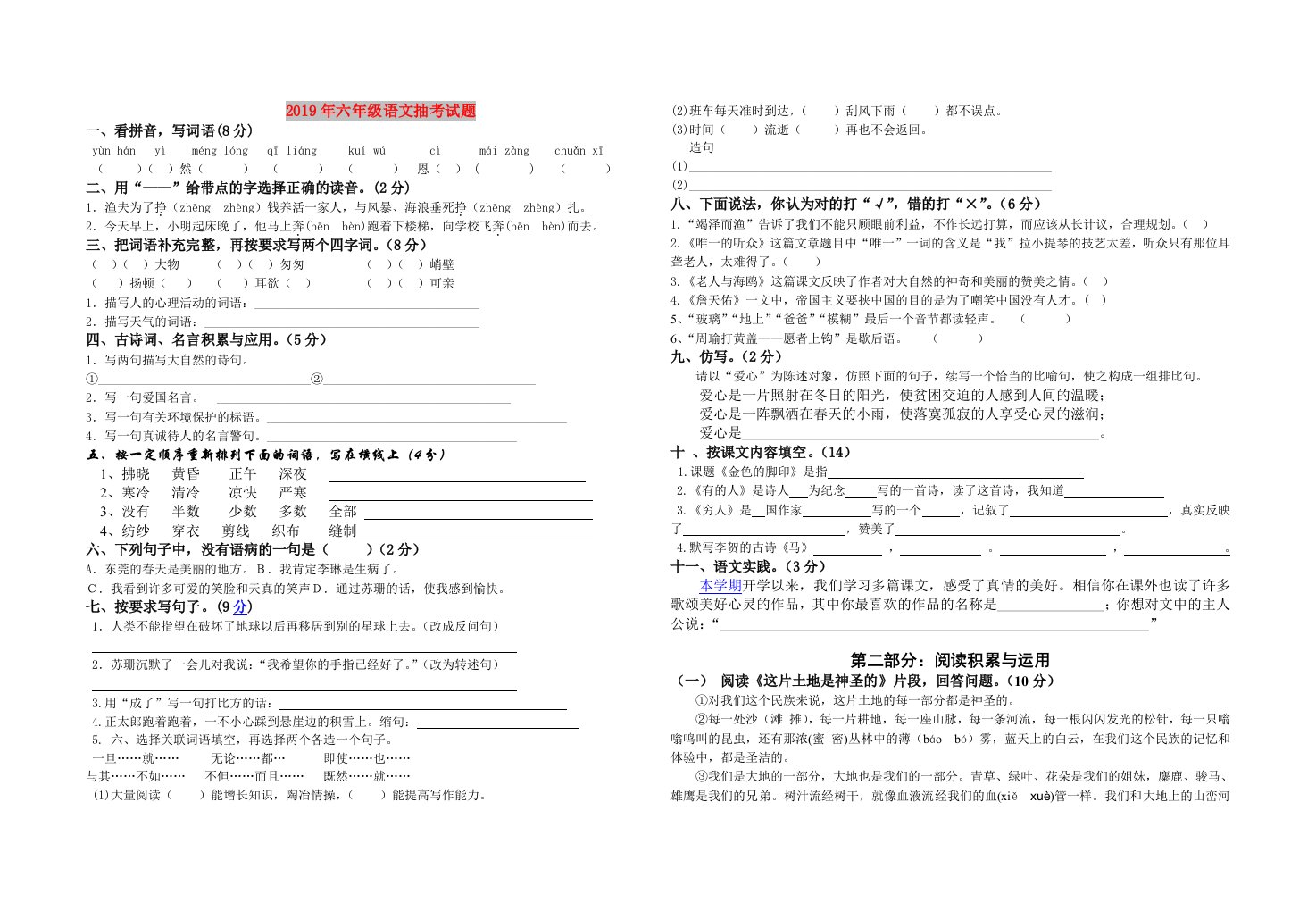 2019年六年级语文抽考试题