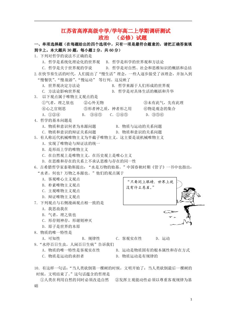 江苏省高淳高级中学高二政治上学期调研测试（必修）试题