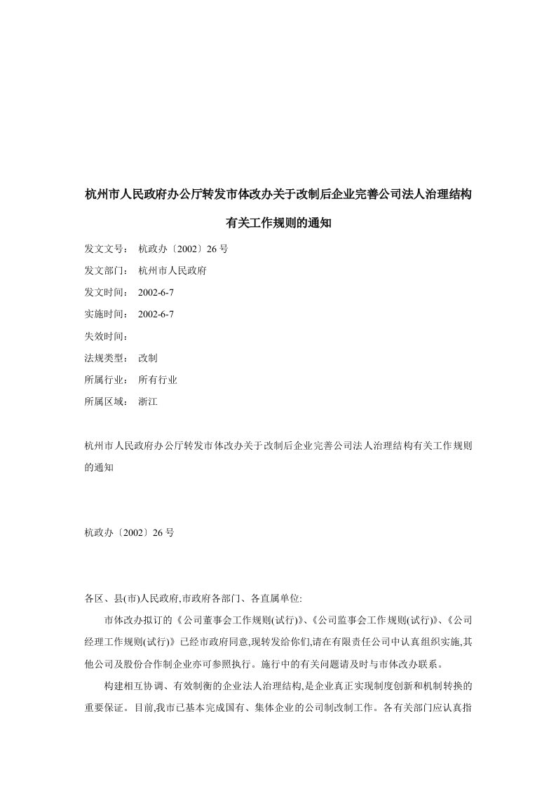 精选公司董事会工作规则介绍