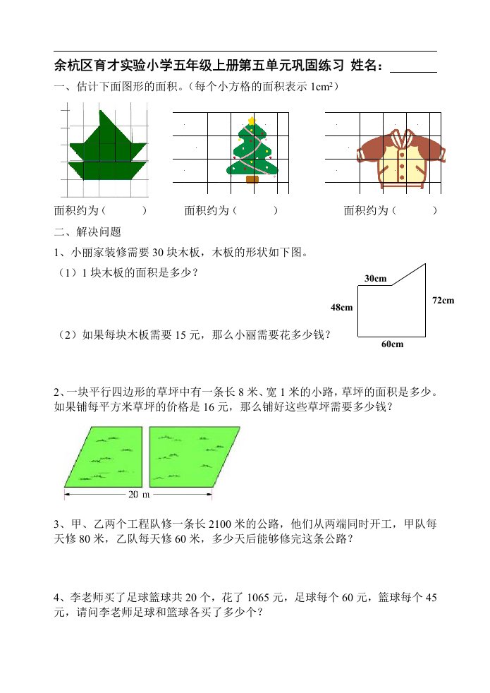 北师大版五年级上册数学第五单元试卷