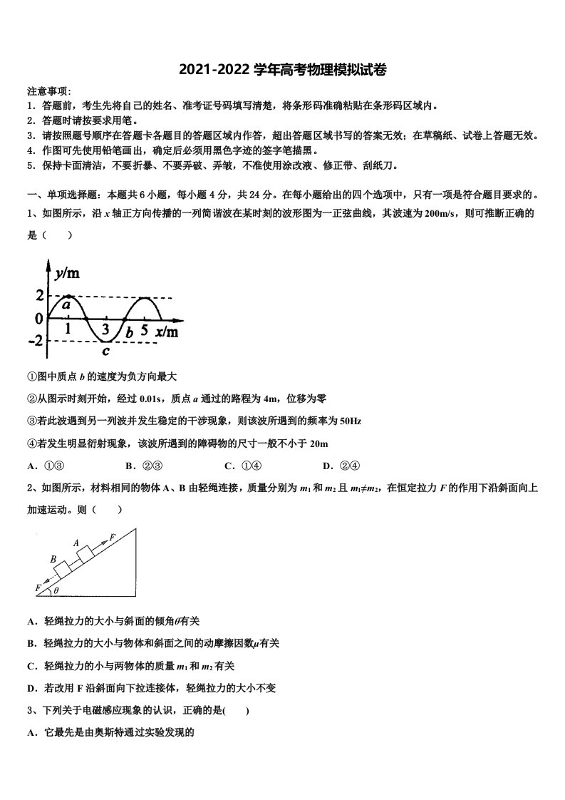 重庆市朝阳中学2022年高三下学期第五次调研考试物理试题含解析