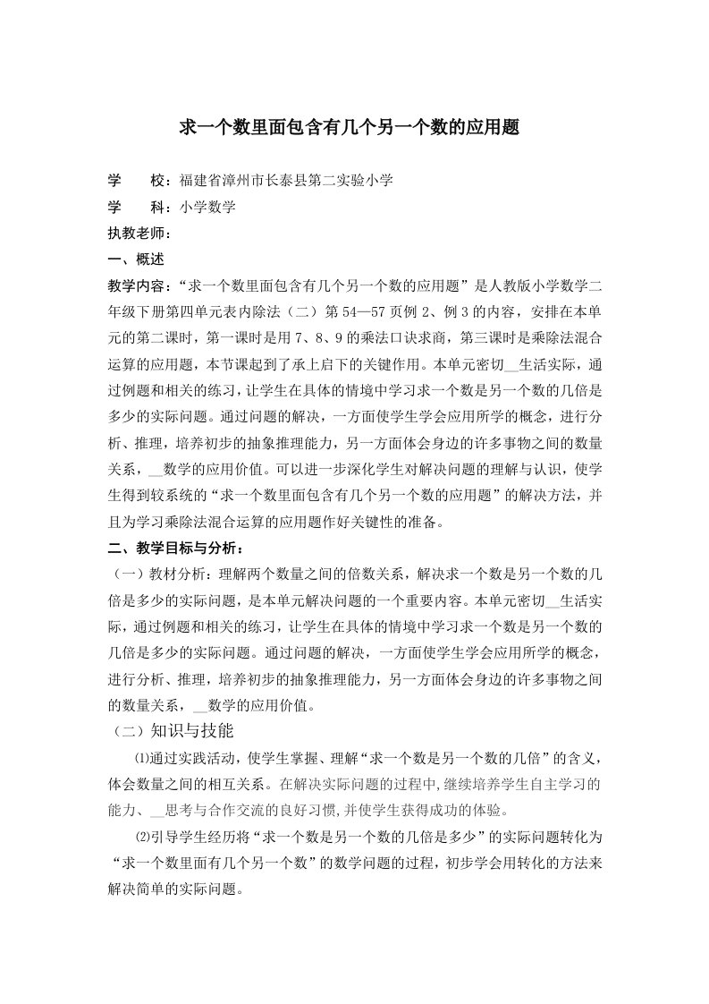 求一个数里面包含有几个另一个数的应用题