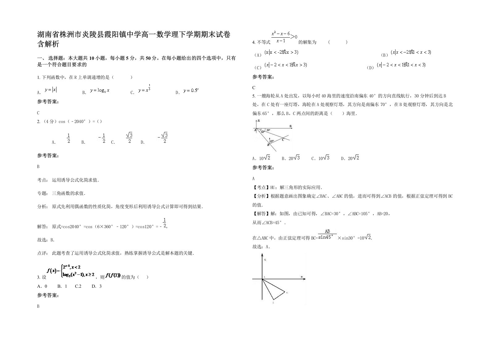 湖南省株洲市炎陵县霞阳镇中学高一数学理下学期期末试卷含解析