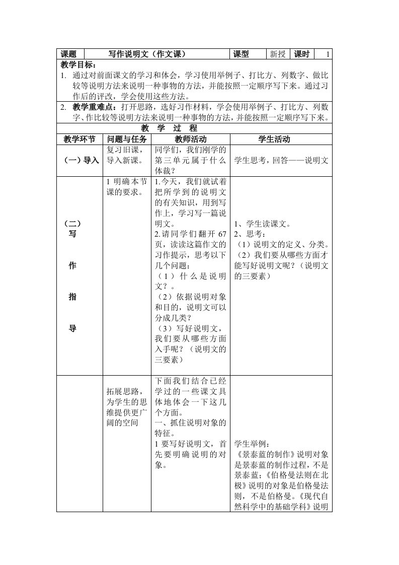 说明文作文教案