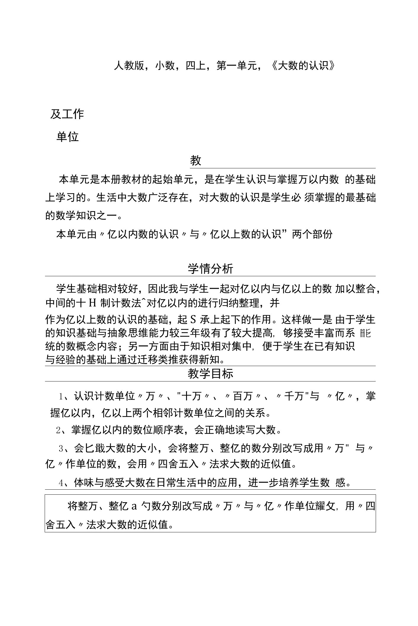 认识更大的数教学设计及教学反思