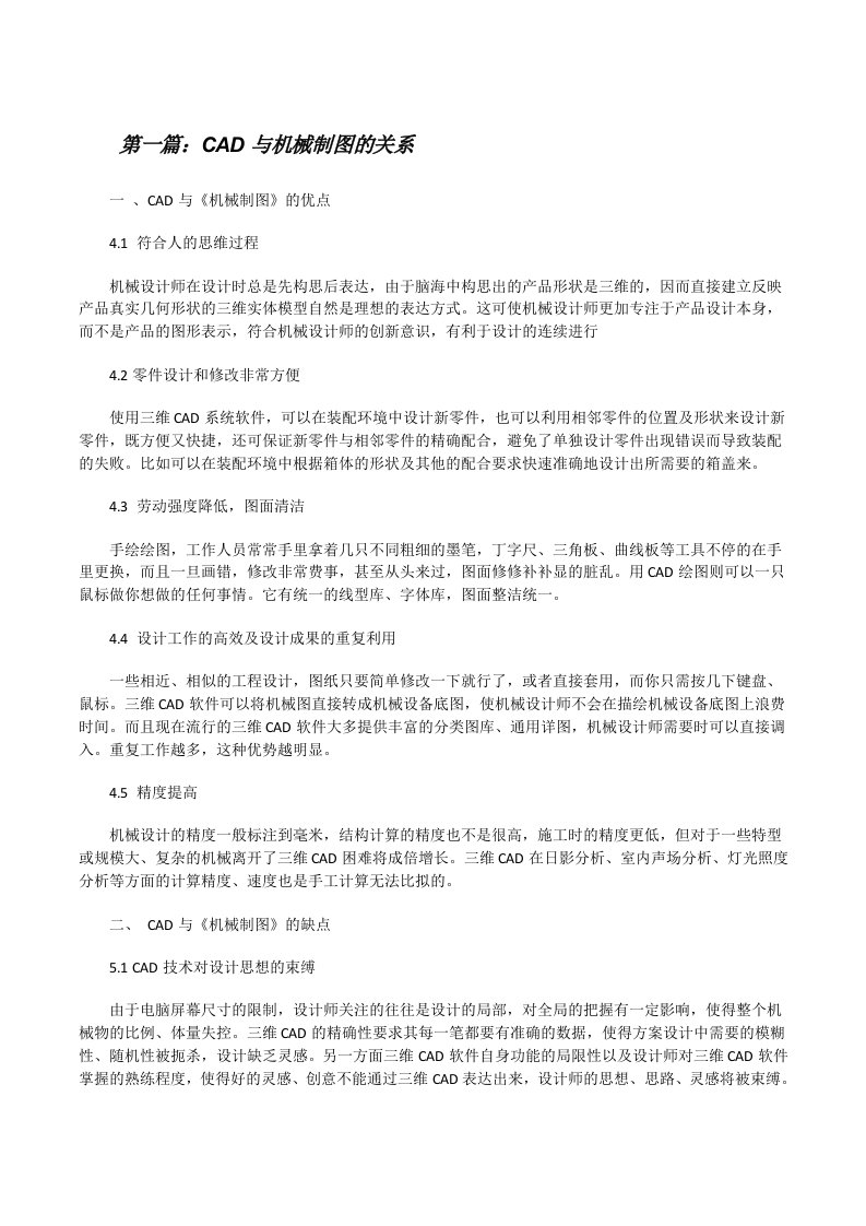 CAD与机械制图的关系（汇编）[修改版]