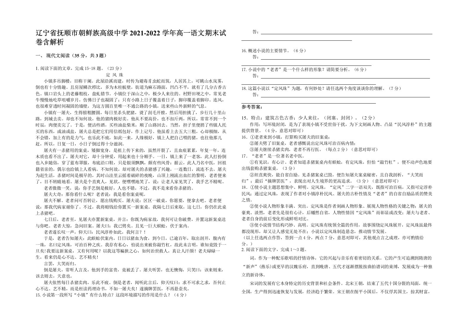 辽宁省抚顺市朝鲜族高级中学2021-2022学年高一语文期末试卷含解析