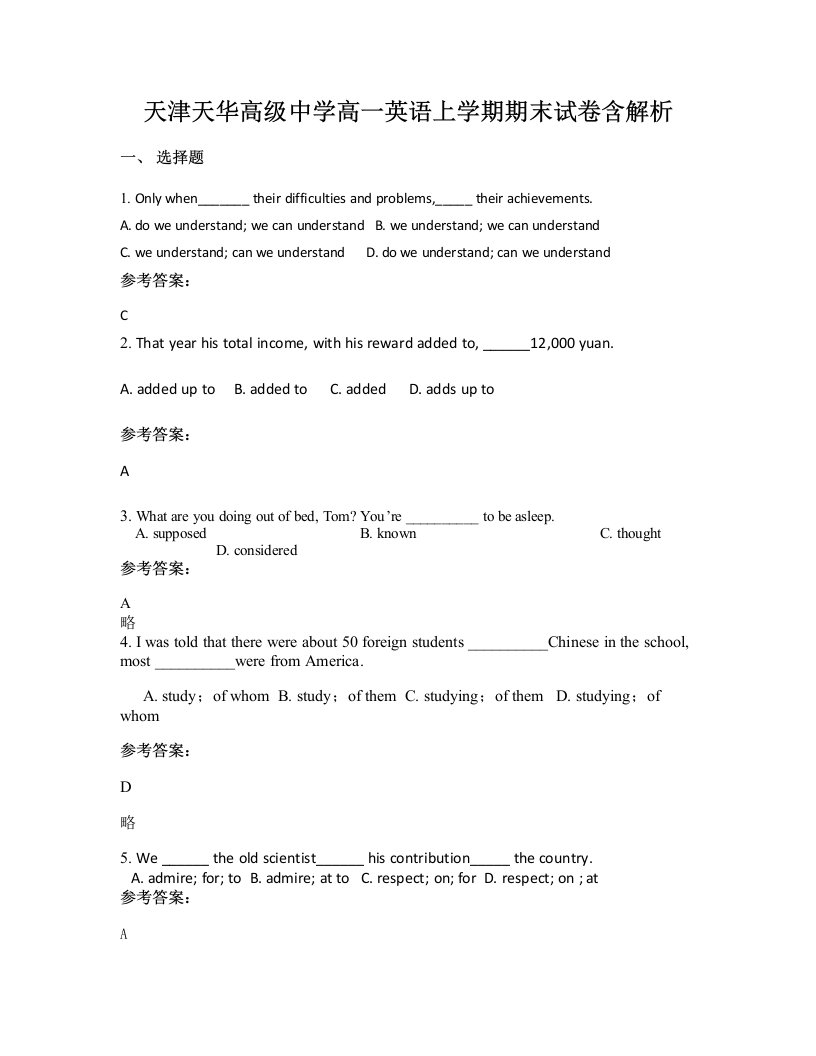 天津天华高级中学高一英语上学期期末试卷含解析