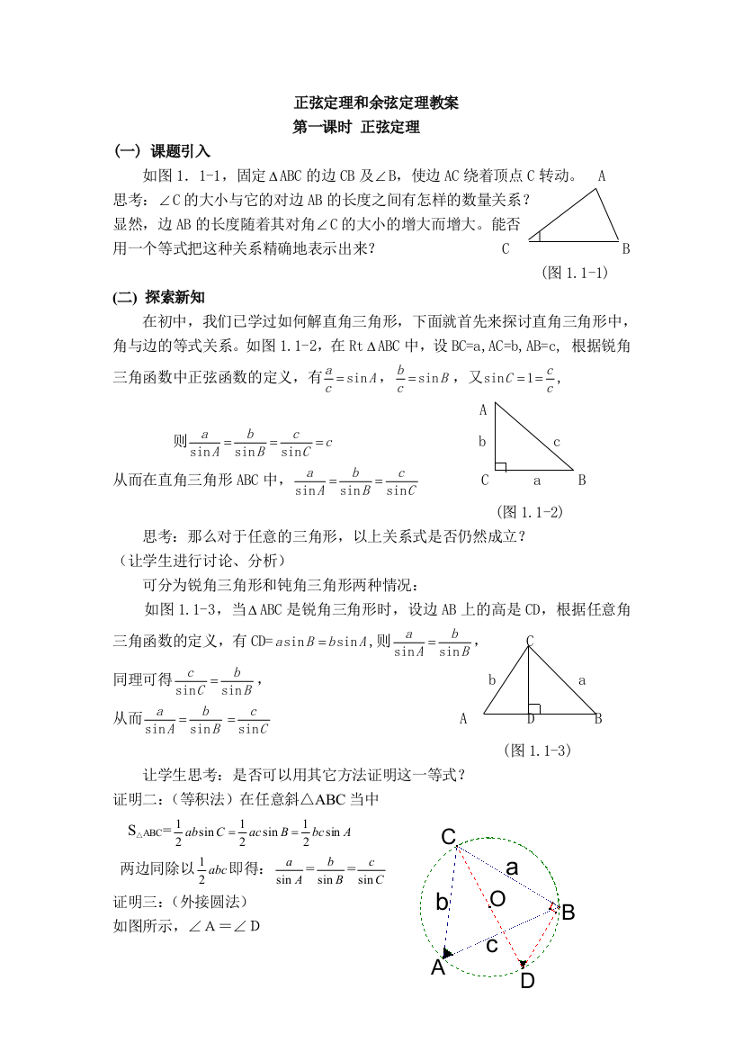 数学必修五北师大版