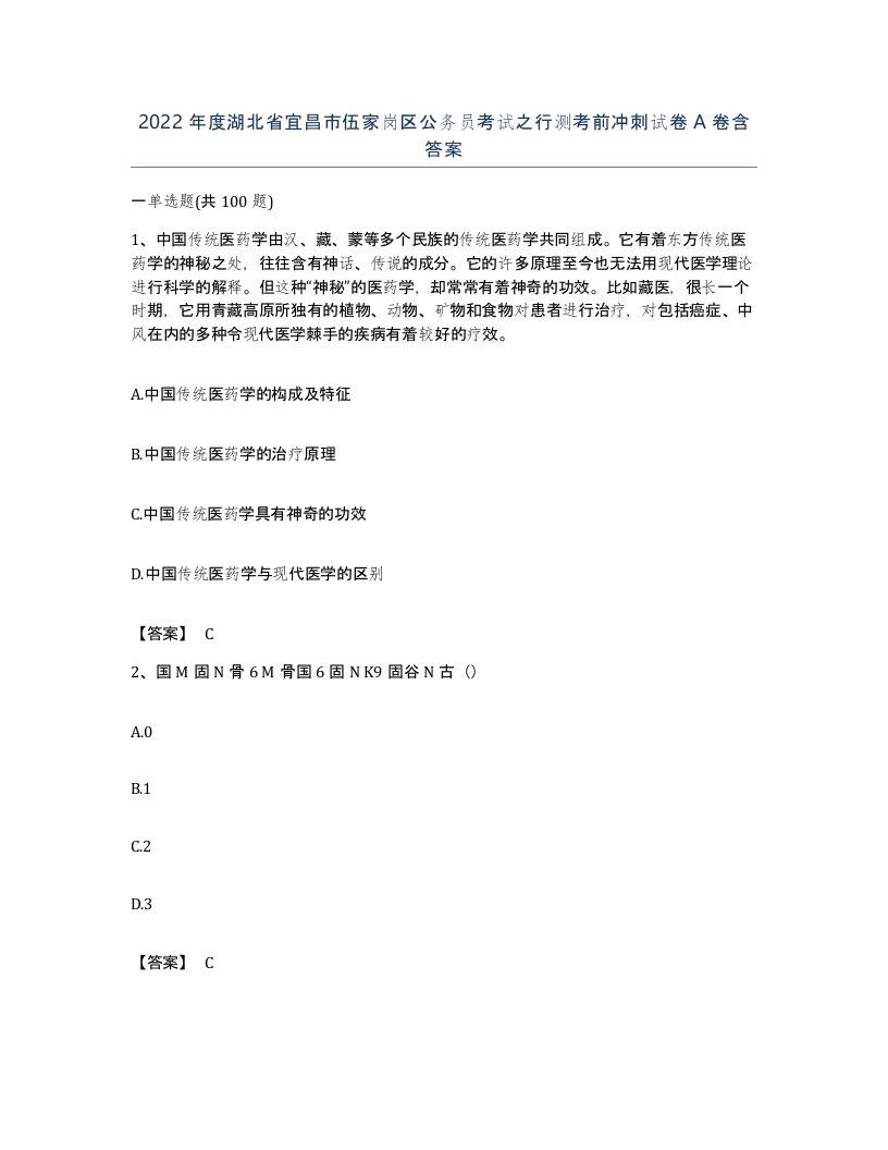 2022年度湖北省宜昌市伍家岗区公务员考试之行测考前冲刺试卷A卷含答案