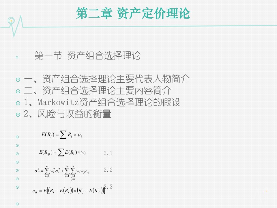 高级财务管理（第二版）