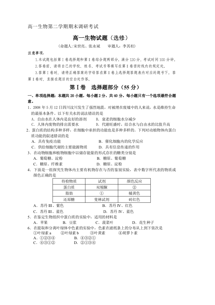 高生平物第二学期期末调研测验