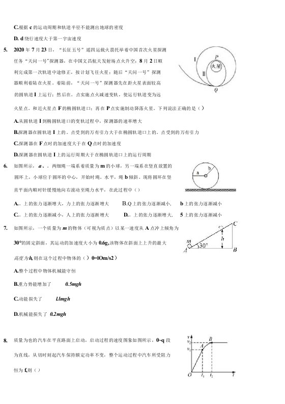 安徽省桐城市某重点中学2020-2021学年高三教学质量检测物理试题及答案