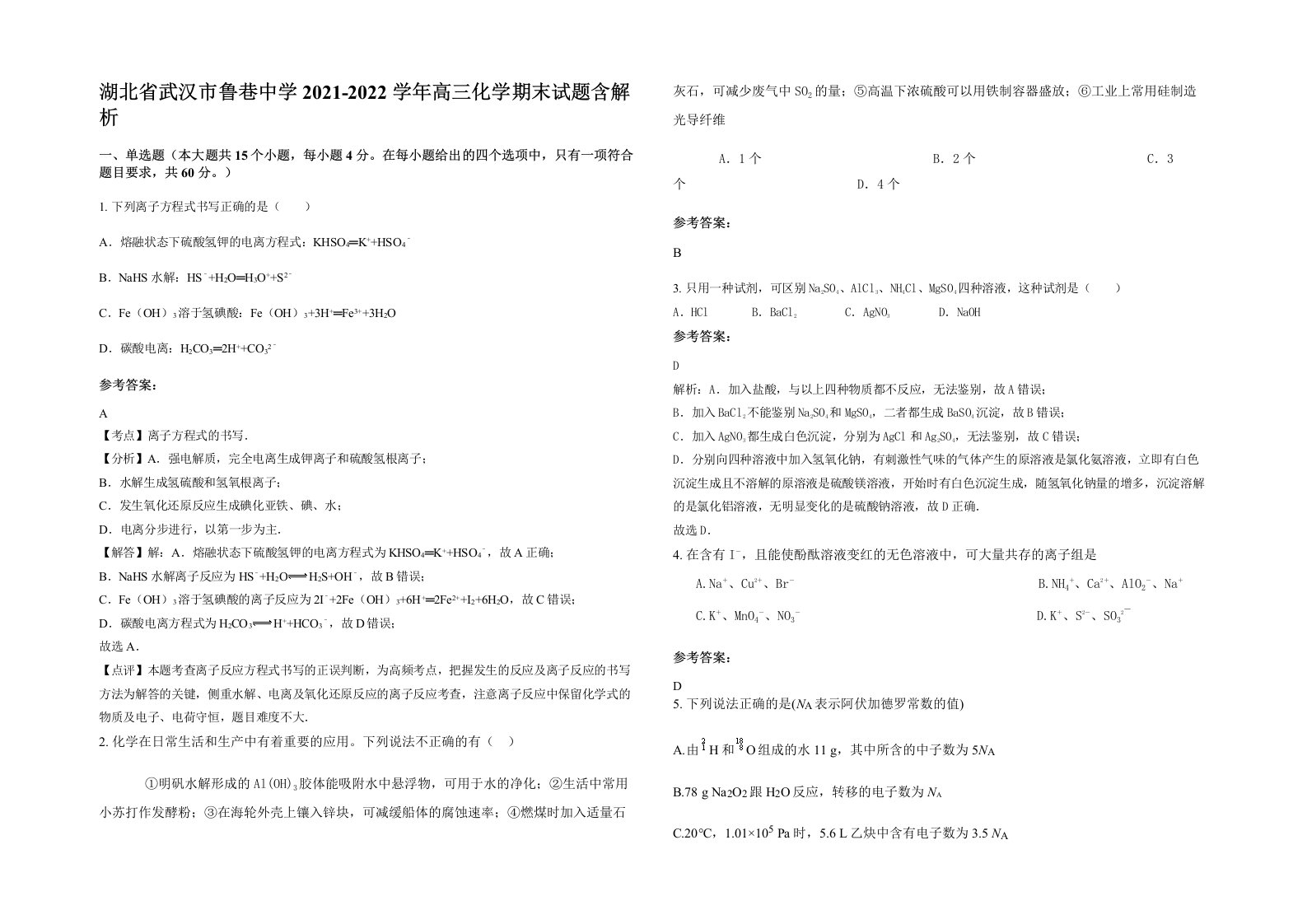 湖北省武汉市鲁巷中学2021-2022学年高三化学期末试题含解析