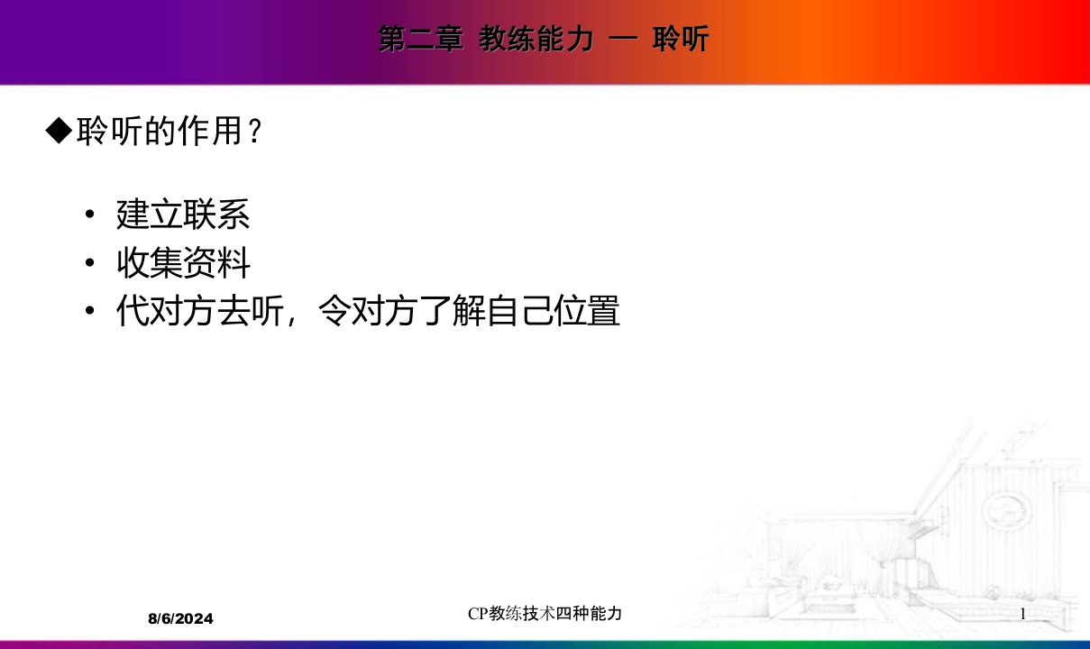 2021年度CP教练技术四种能力讲义