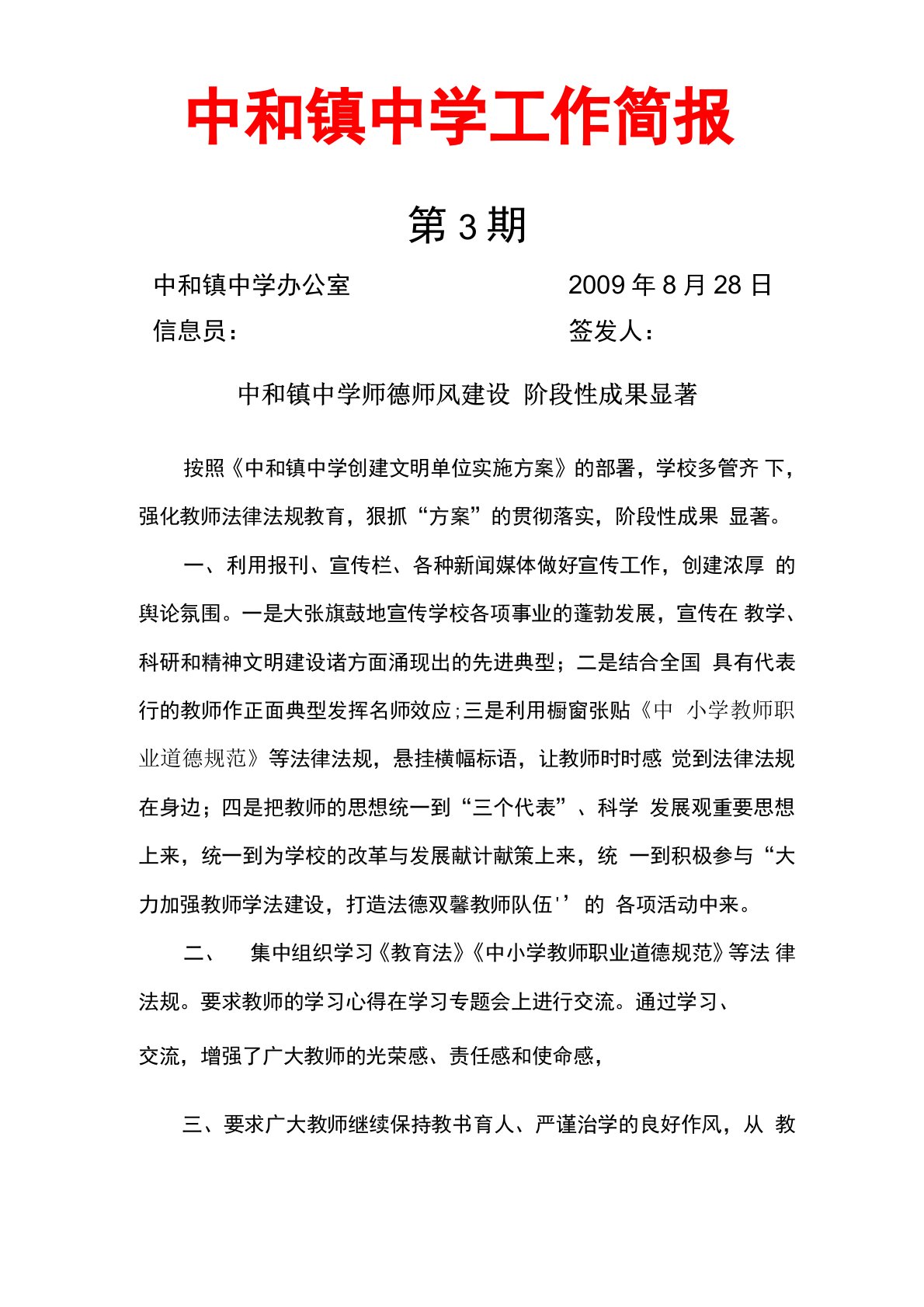 学习法律法规简报