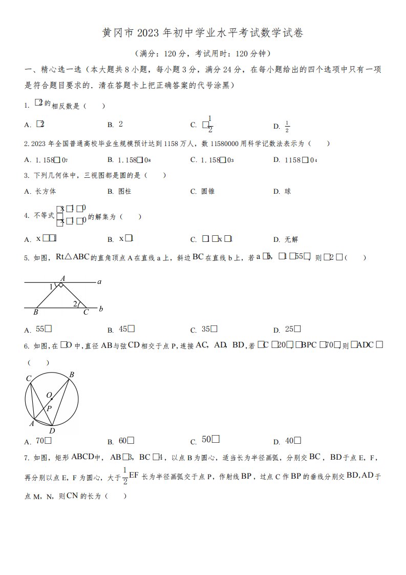 2023年湖北省黄冈市初三毕业中考数学真题试卷含详解