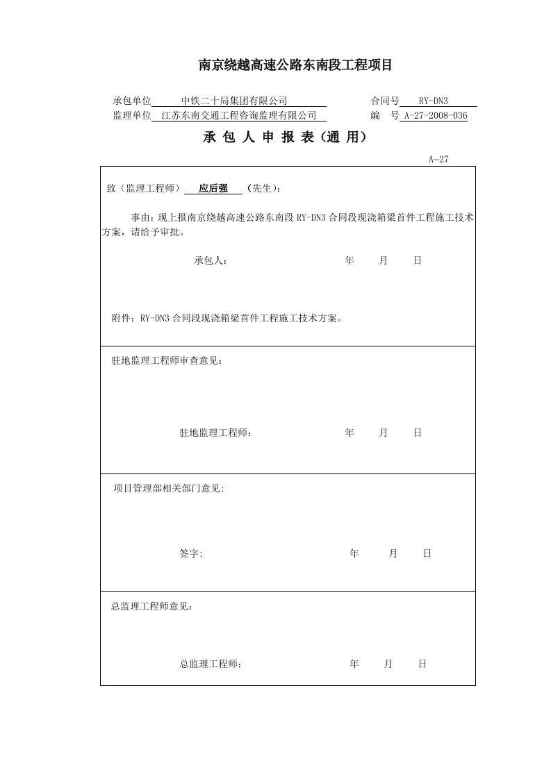 现浇箱梁技术方案