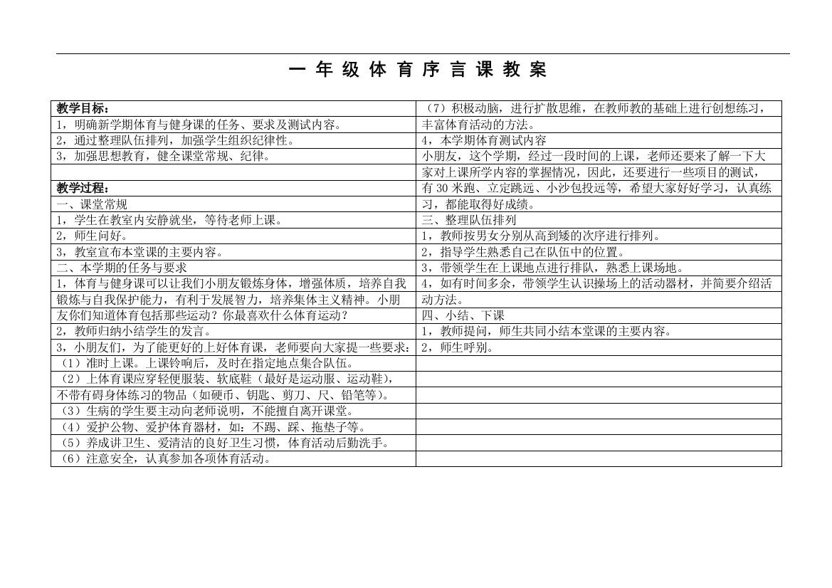 一年级学前教案