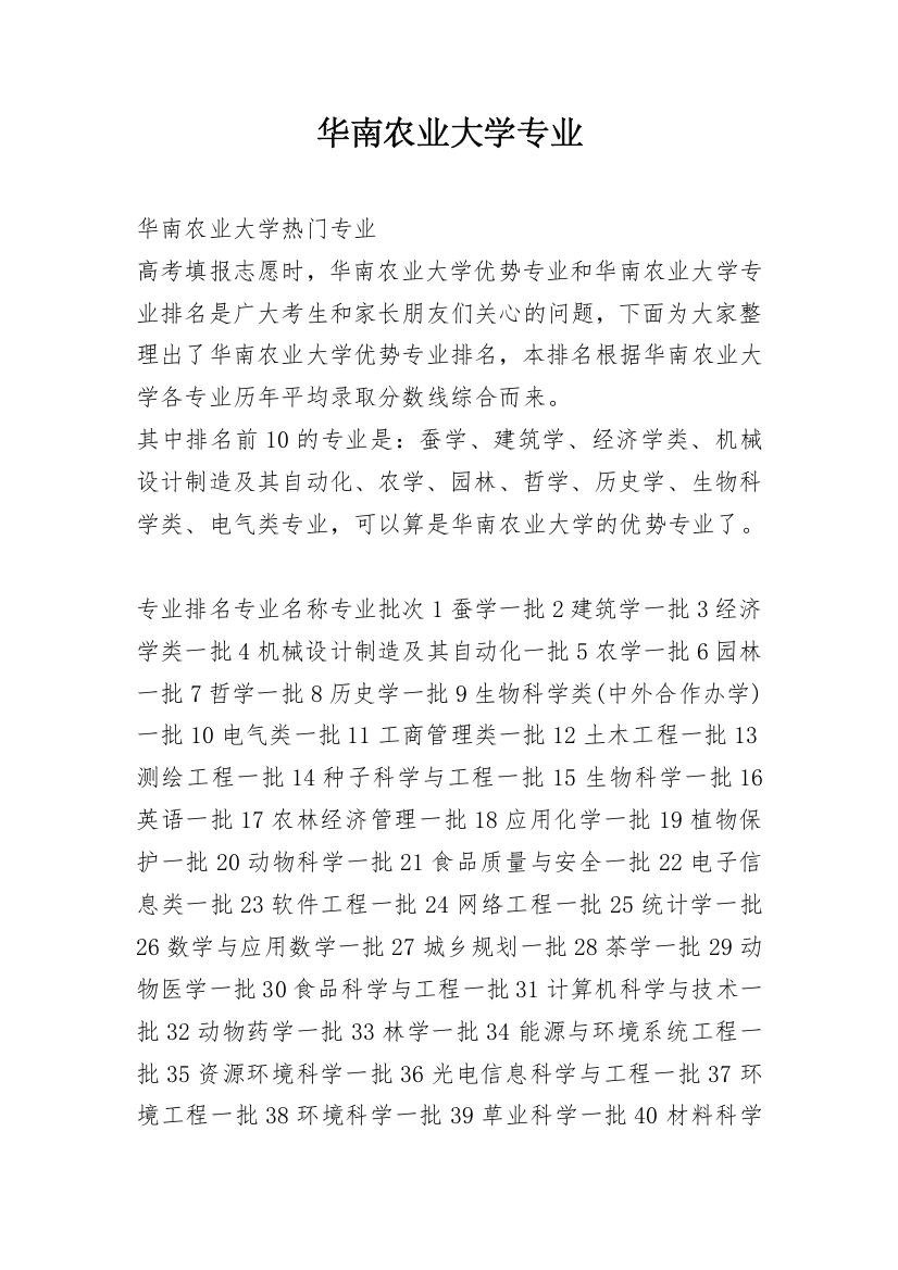 华南农业大学专业