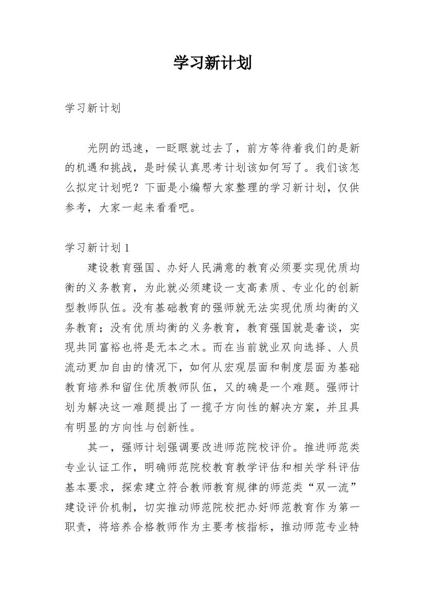 学习新计划