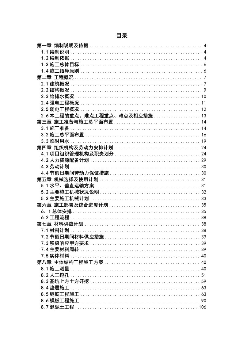 高层及别墅施工组织设计1