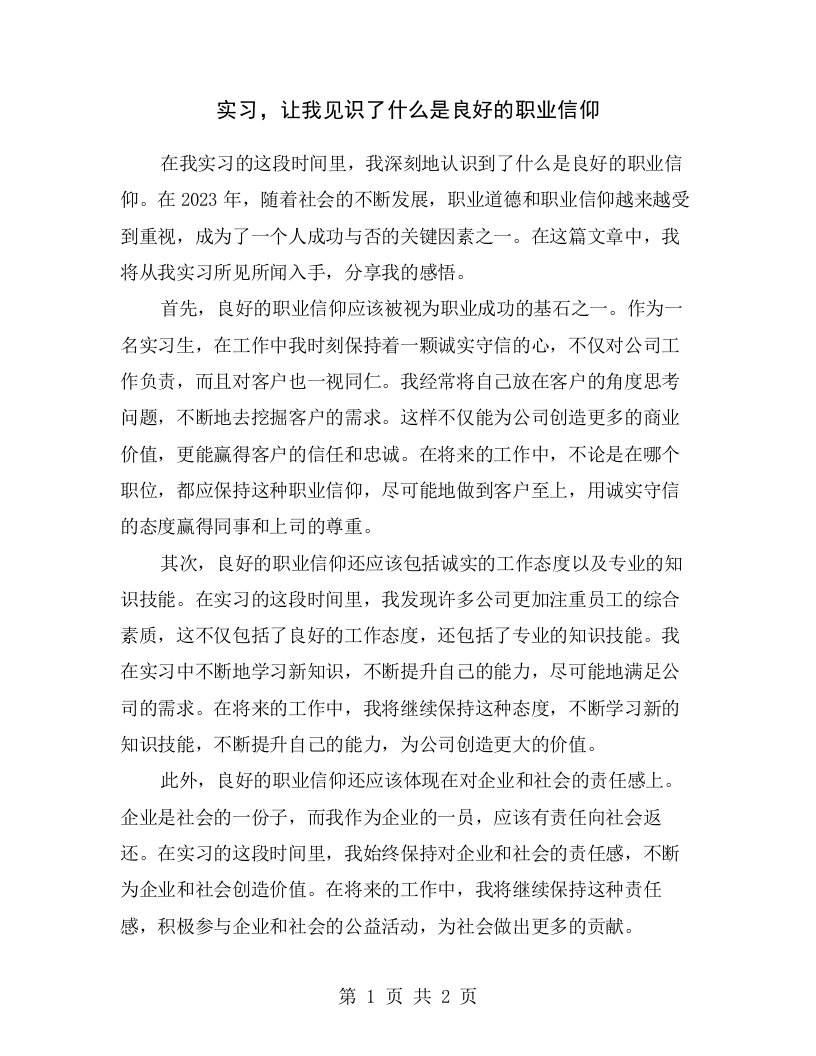 实习，让我见识了什么是良好的职业信仰