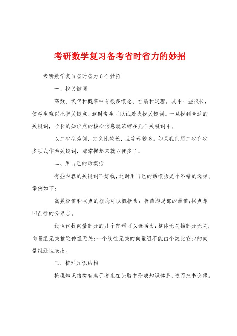 考研数学复习备考省时省力的妙招