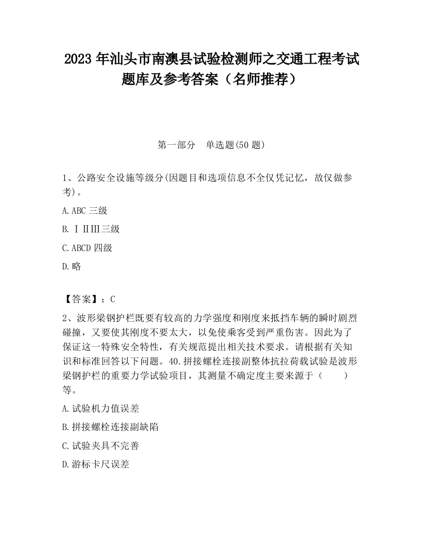 2023年汕头市南澳县试验检测师之交通工程考试题库及参考答案（名师推荐）