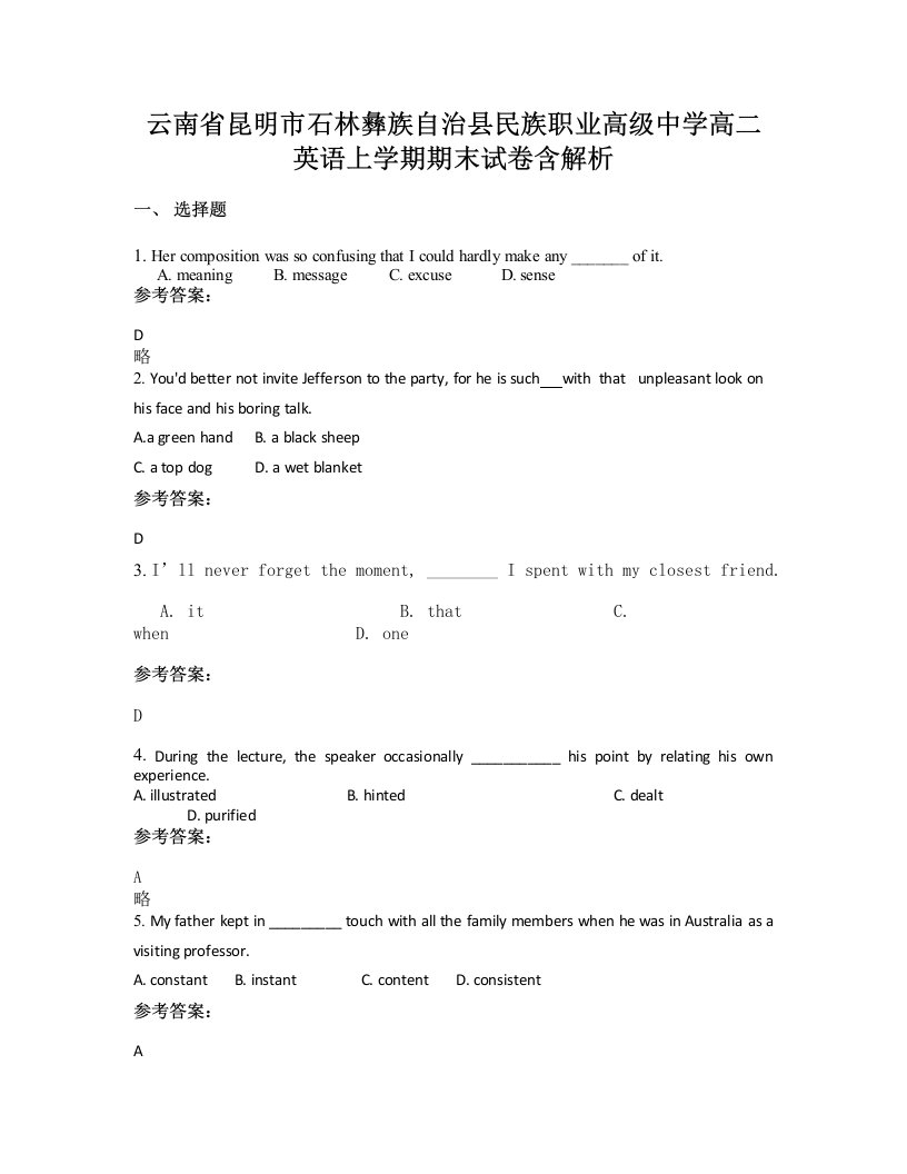 云南省昆明市石林彝族自治县民族职业高级中学高二英语上学期期末试卷含解析