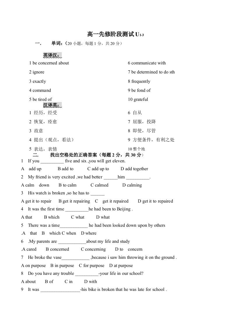 人教版高一英语必修一U1-U3测试题及答案