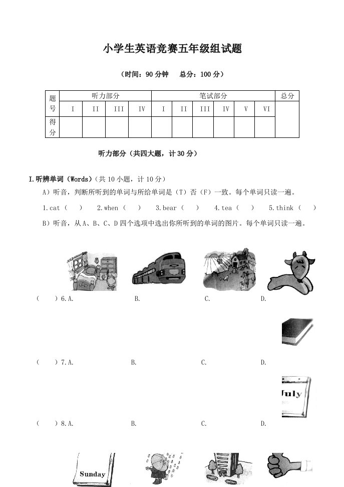 小学生英语竞赛五年级组试题