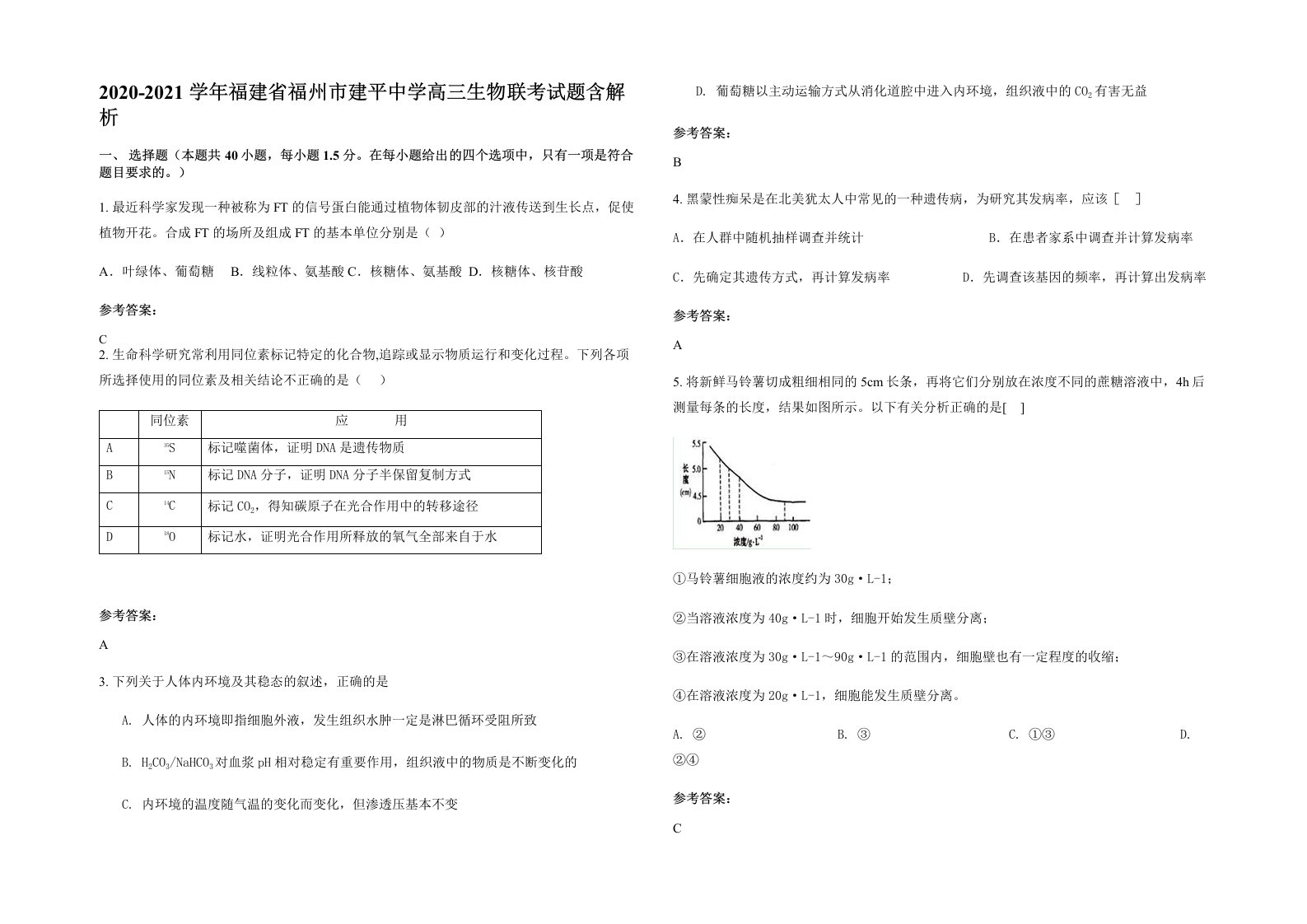 2020-2021学年福建省福州市建平中学高三生物联考试题含解析