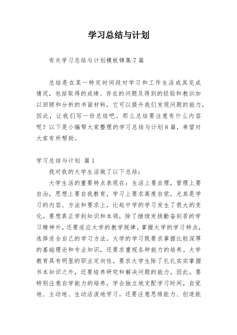 学习总结与计划_145