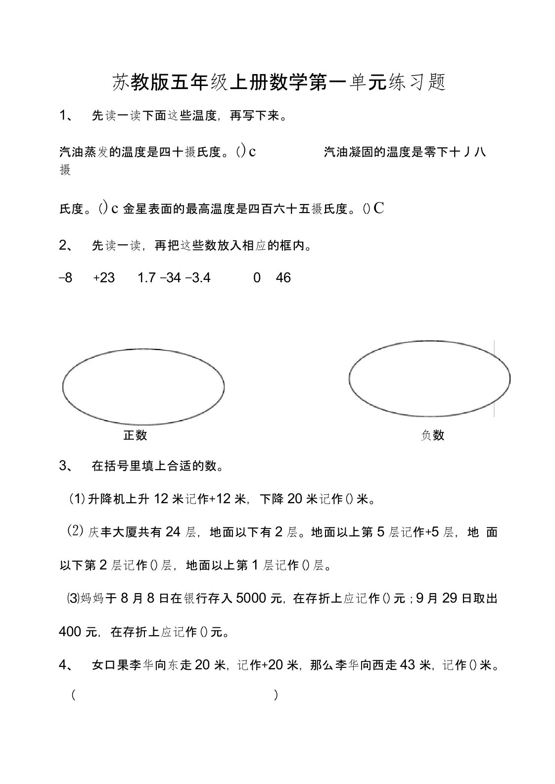 (word完整版)苏教版五年级上册数学练习题