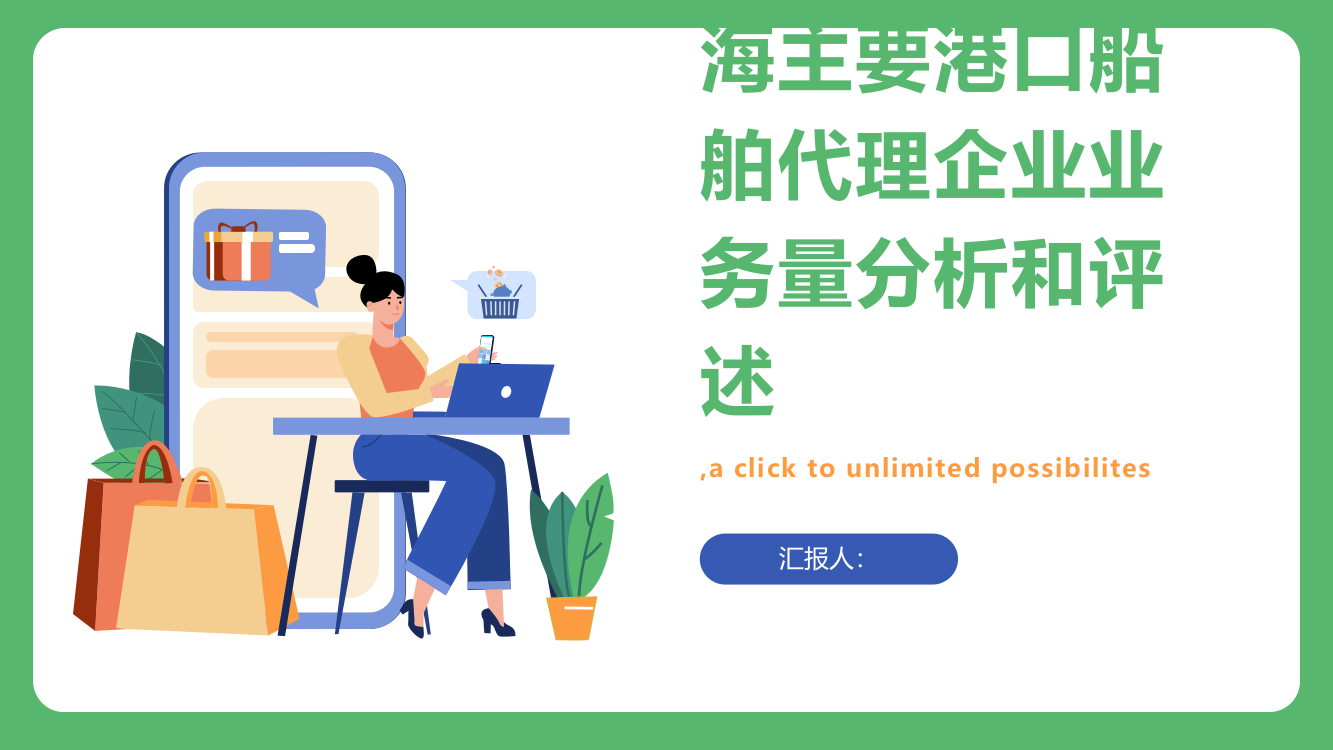 2021年4月份沿海主要港口船舶代理企业业务量分析和评述