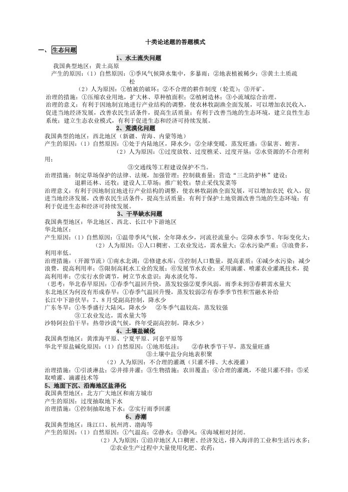 高中地理十类论述题典型问题归类