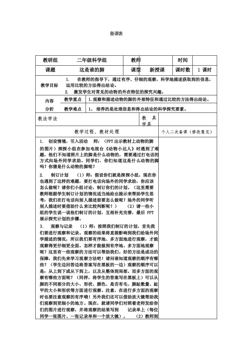 大象版二年级上册科学全册教案及教学计划